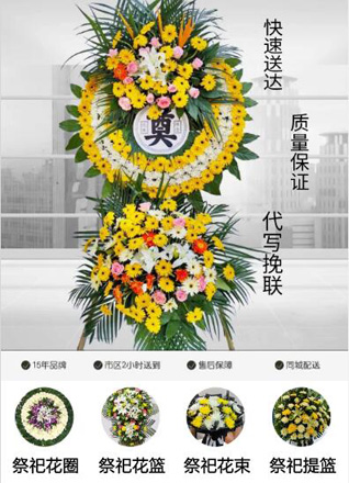 山东青岛即墨市鳌山卫街道东邱家白庙村花圈代送